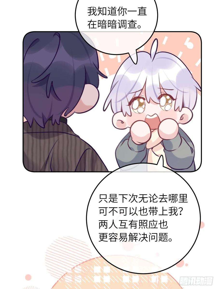 就咬一口，球球了55话 安全的睡觉方式