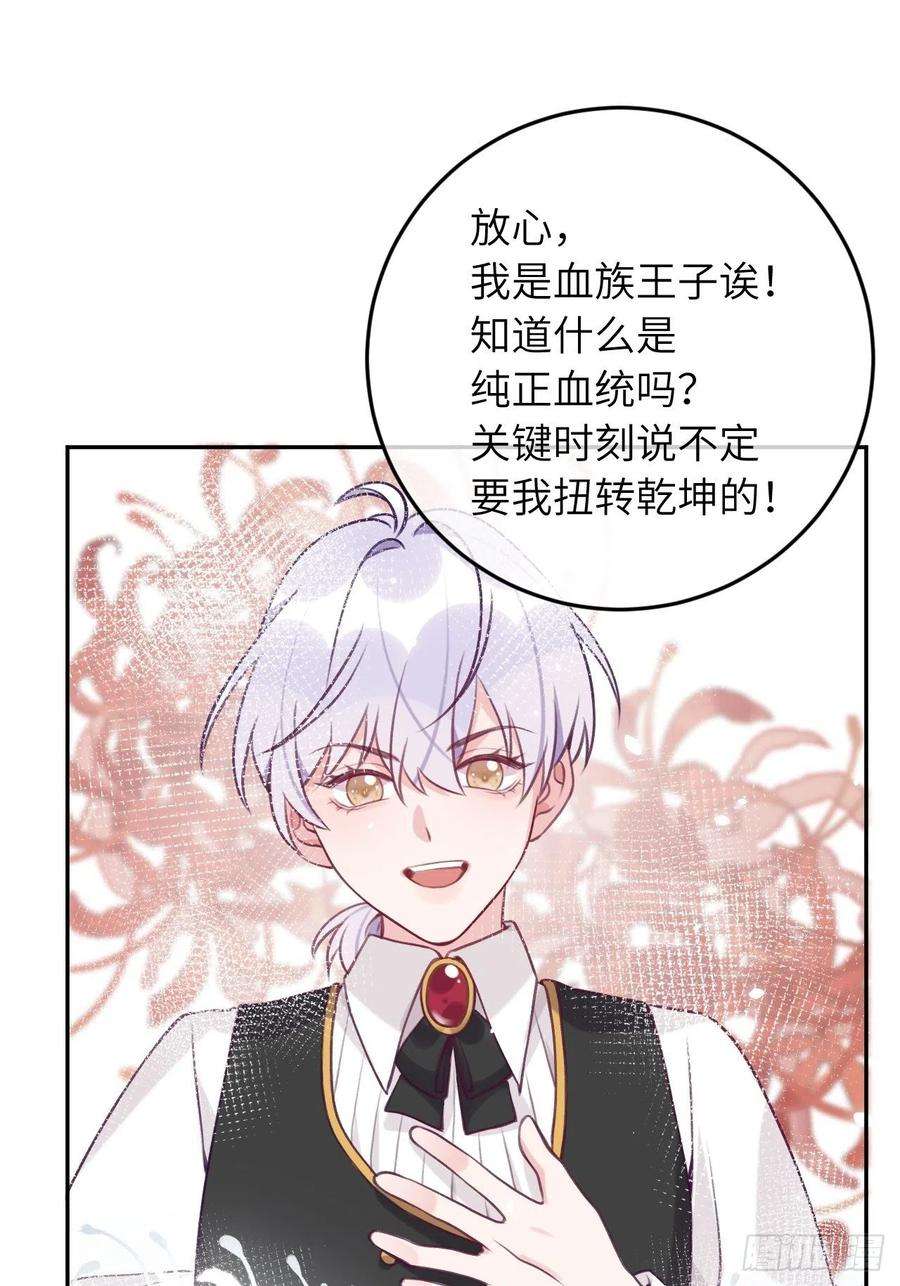就咬一口，球球了55话 安全的睡觉方式