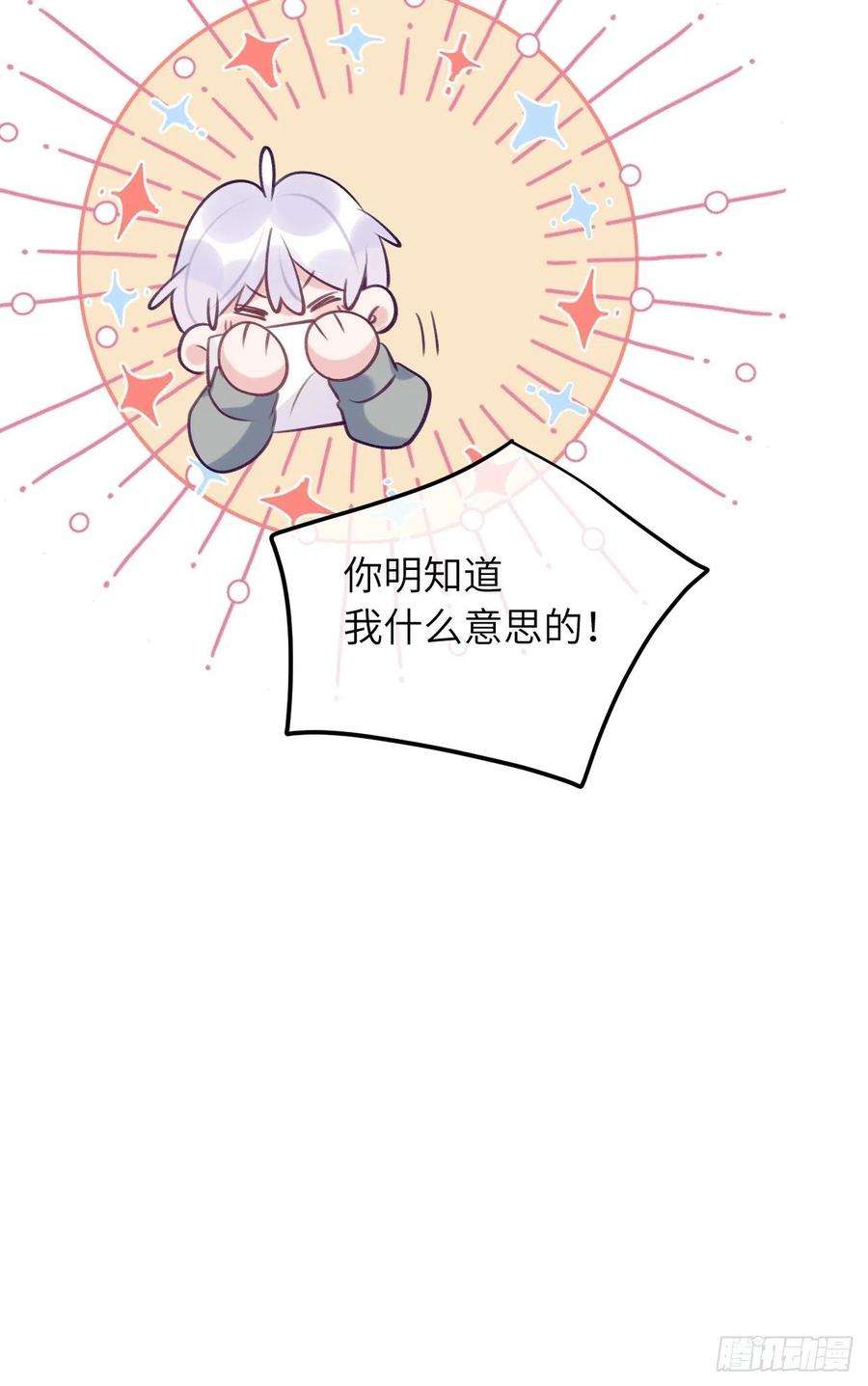 就咬一口，球球了55话 安全的睡觉方式