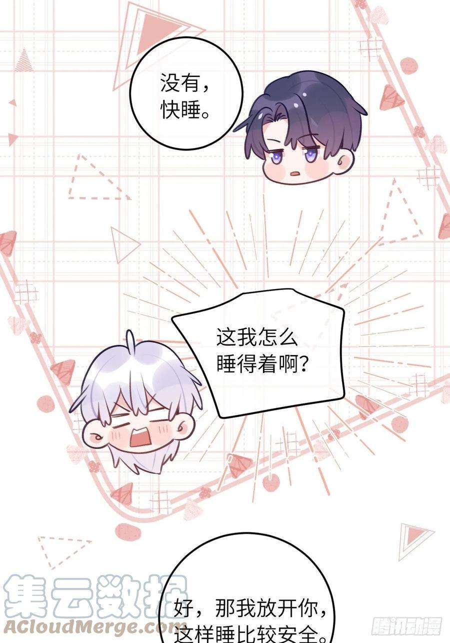 就咬一口，球球了55话 安全的睡觉方式