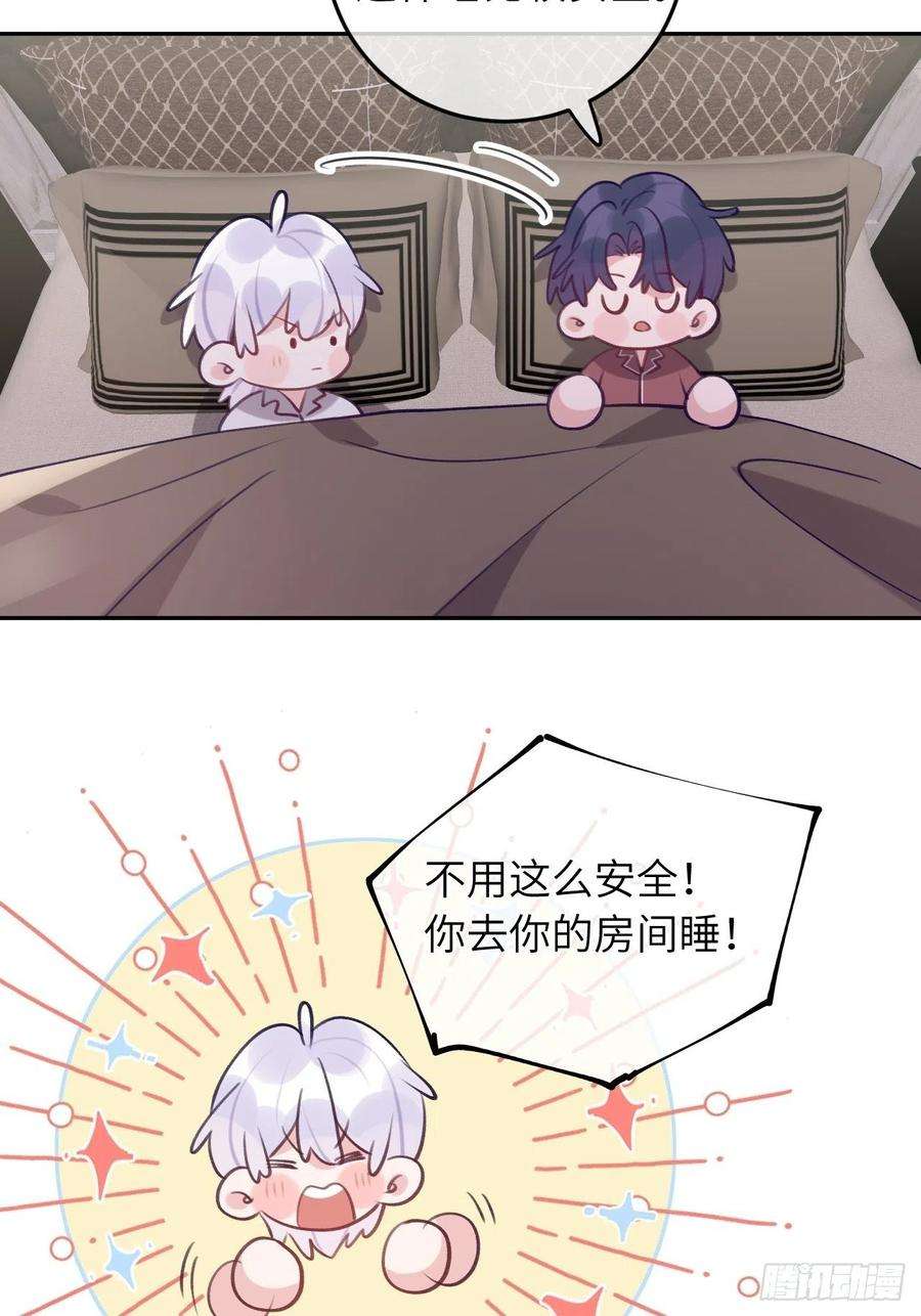 就咬一口，球球了55话 安全的睡觉方式