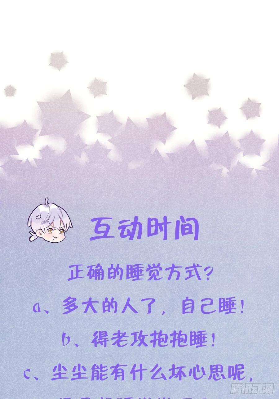 就咬一口，球球了55话 安全的睡觉方式