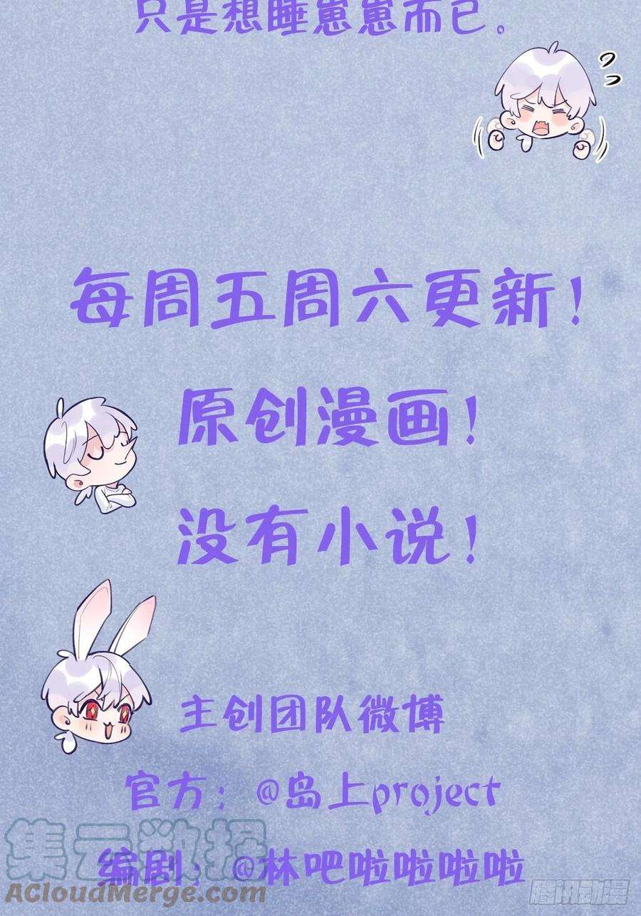 就咬一口，球球了55话 安全的睡觉方式