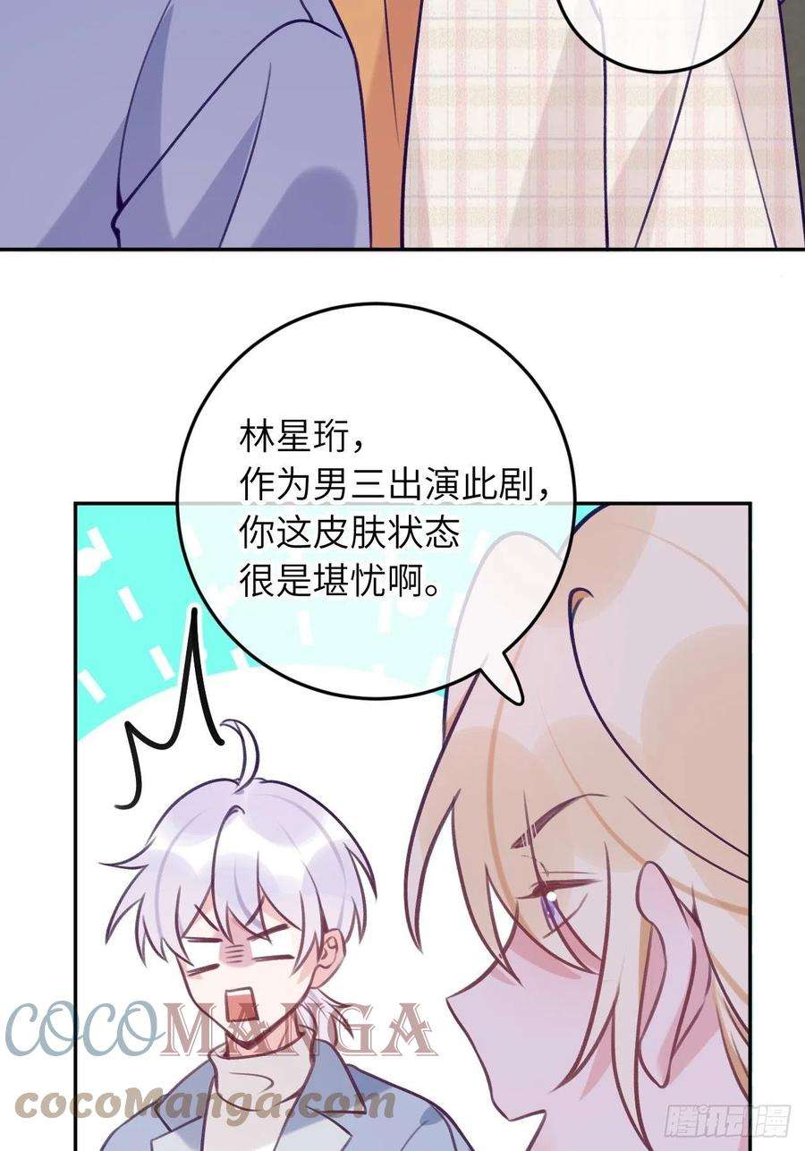 就咬一口，球球了56话 你们是一对儿吗？