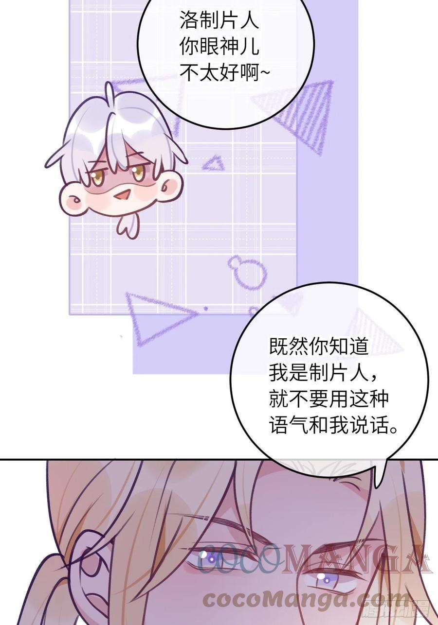就咬一口，球球了56话 你们是一对儿吗？