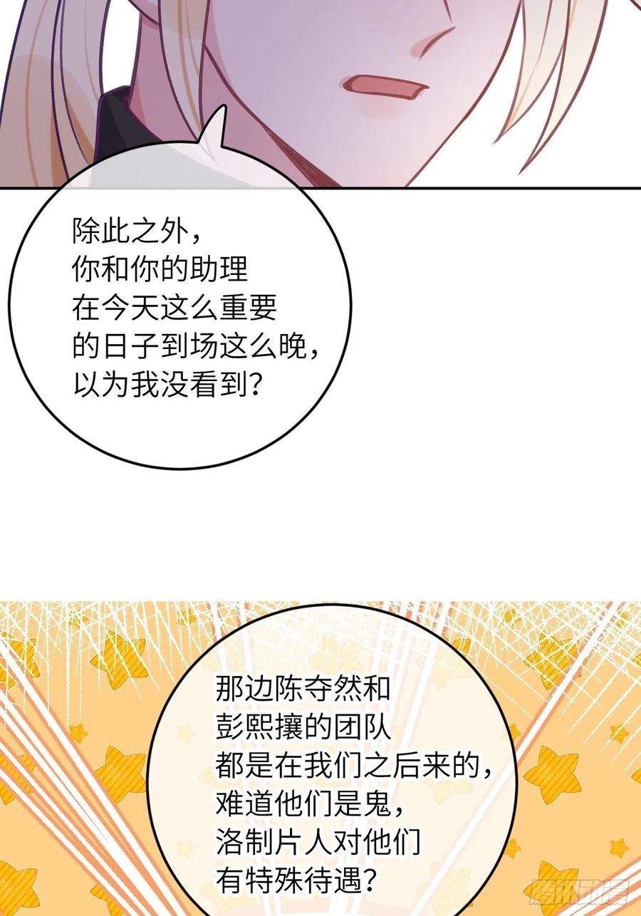 就咬一口，球球了56话 你们是一对儿吗？