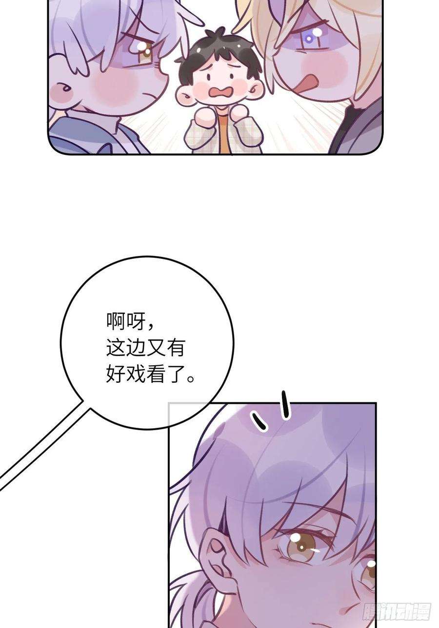 就咬一口，球球了56话 你们是一对儿吗？