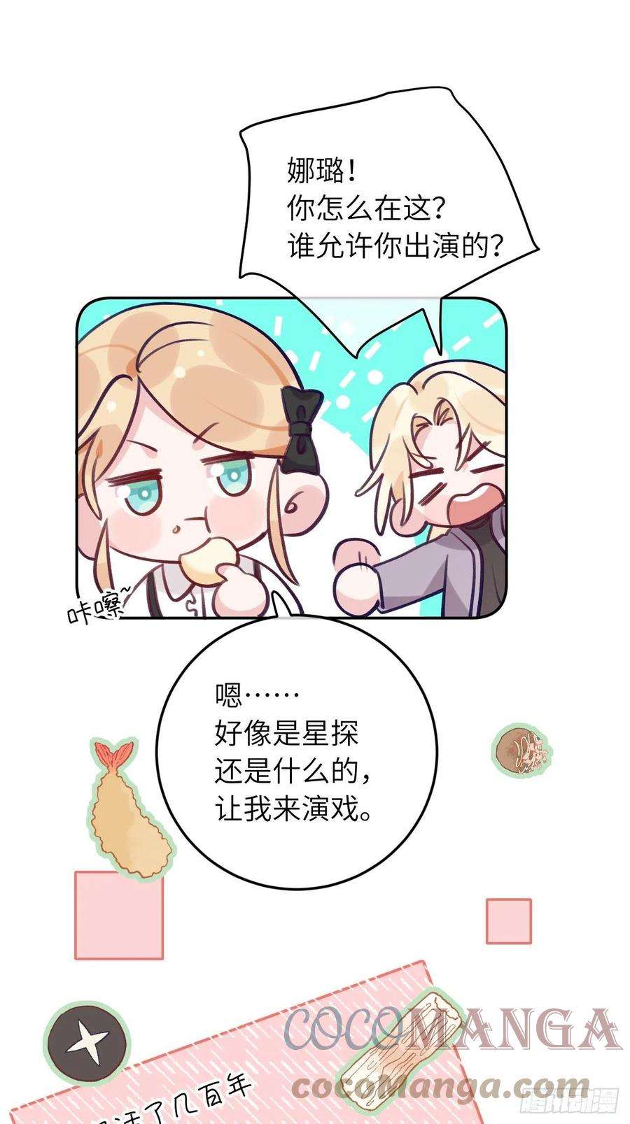 就咬一口，球球了56话 你们是一对儿吗？