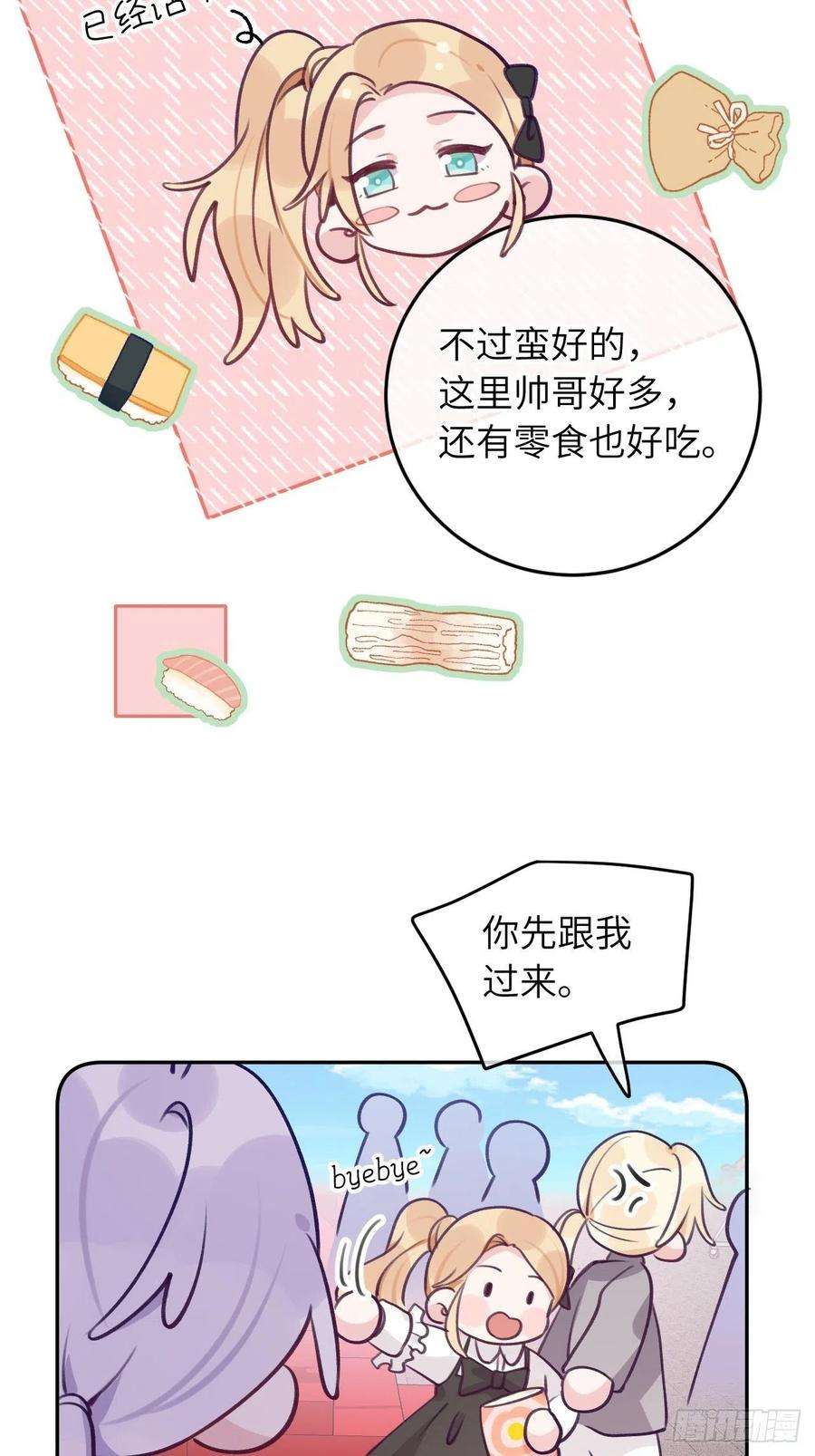 就咬一口，球球了56话 你们是一对儿吗？