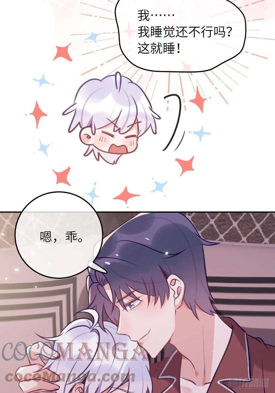 就咬一口，球球了56话 你们是一对儿吗？