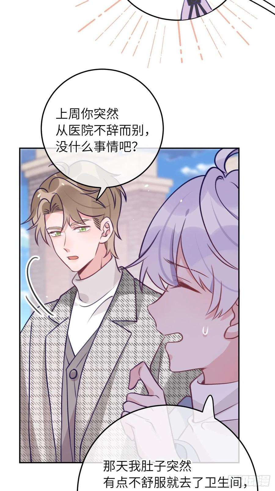 就咬一口，球球了56话 你们是一对儿吗？
