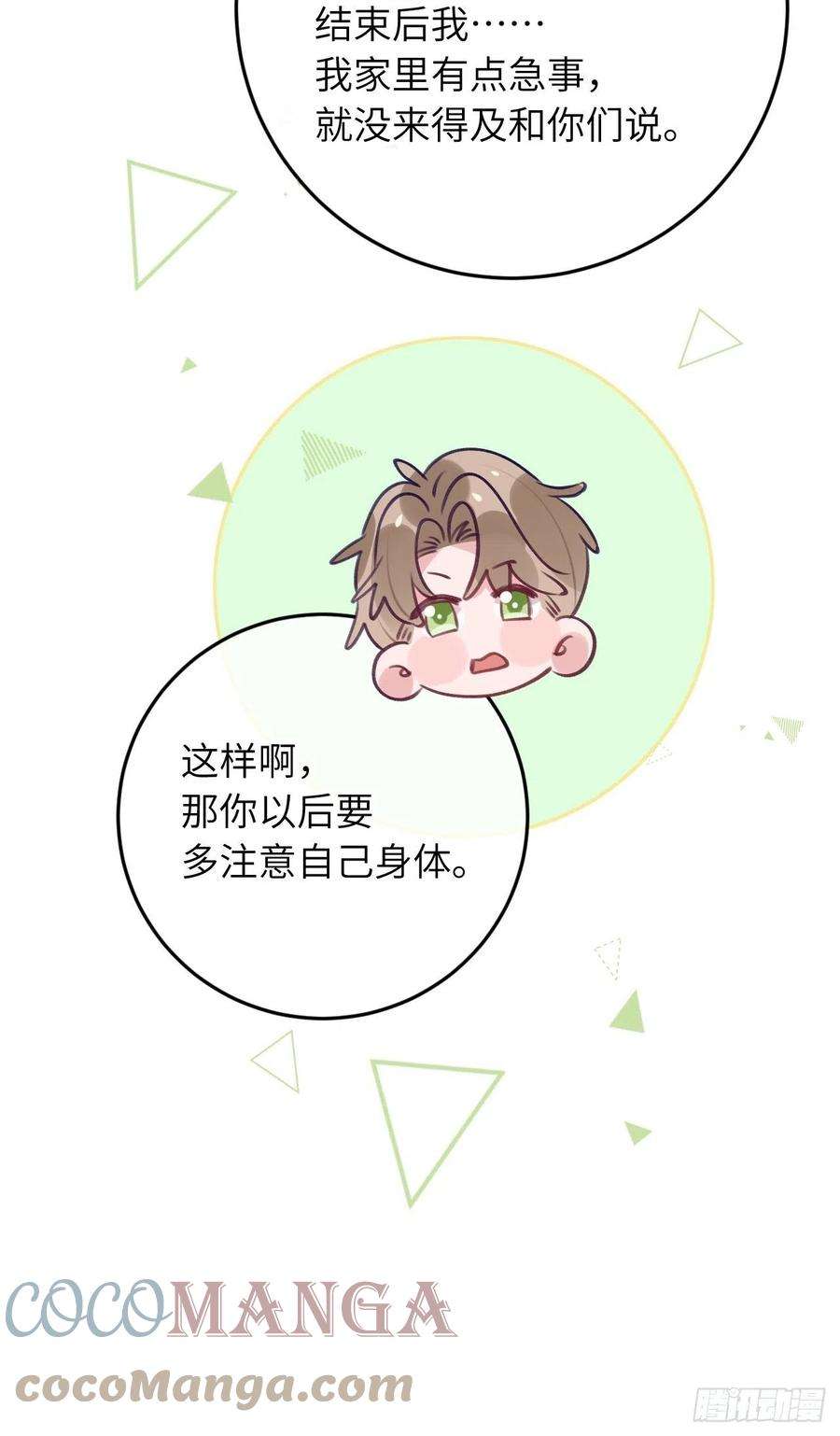 就咬一口，球球了56话 你们是一对儿吗？