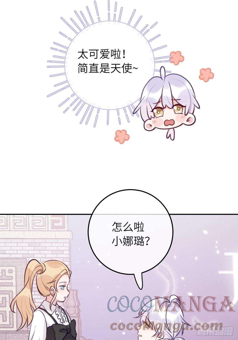 就咬一口，球球了56话 你们是一对儿吗？