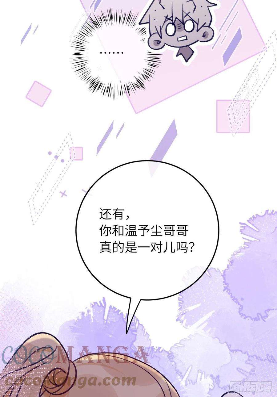 就咬一口，球球了56话 你们是一对儿吗？