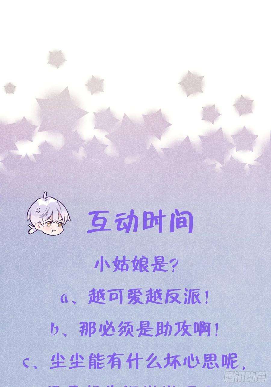 就咬一口，球球了56话 你们是一对儿吗？