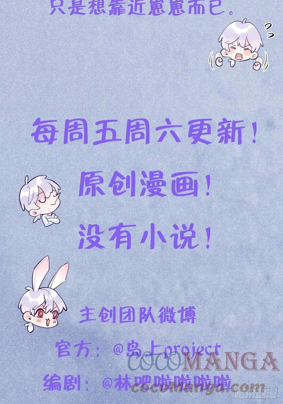 就咬一口，球球了56话 你们是一对儿吗？