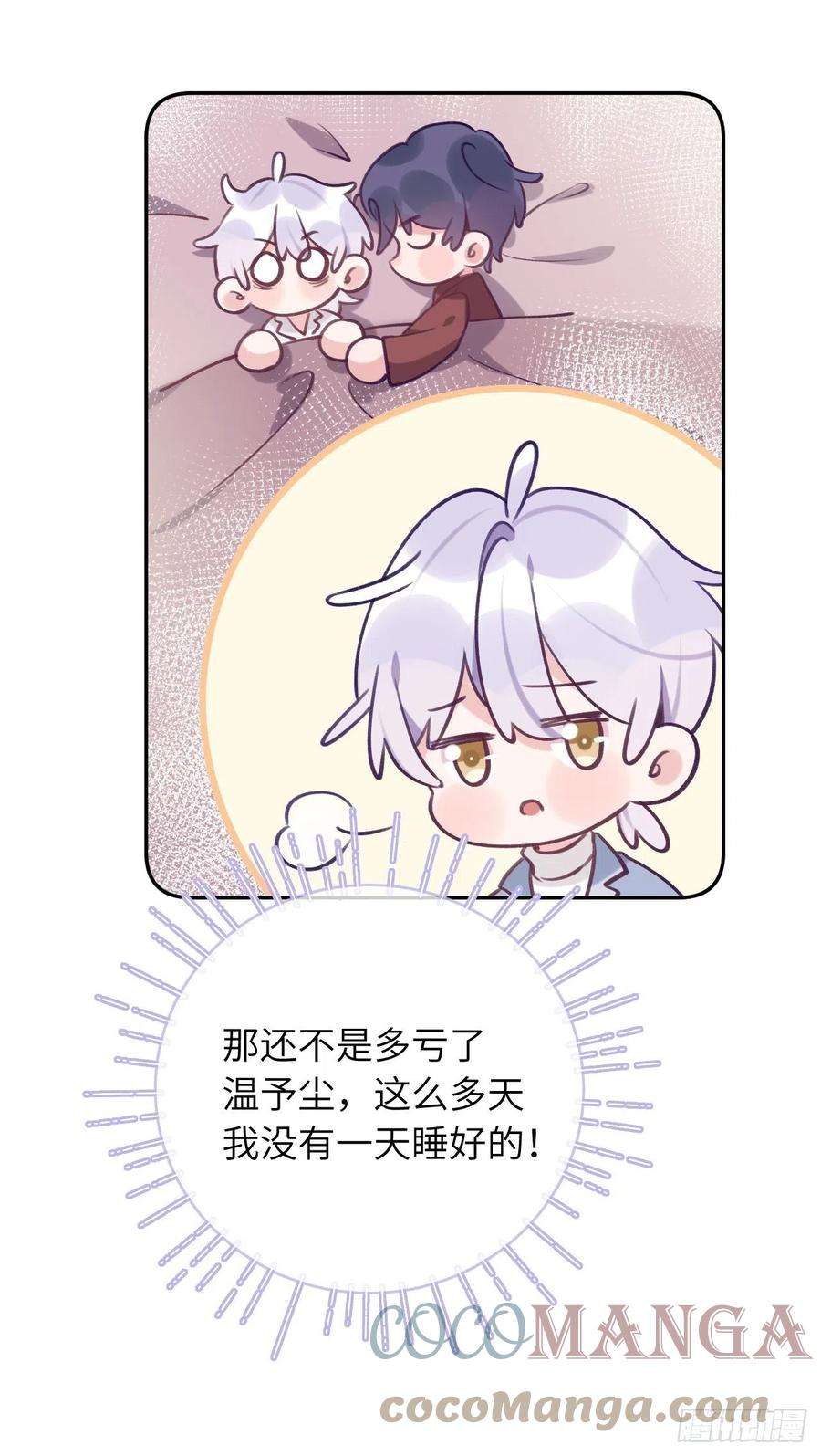 就咬一口，球球了56话 你们是一对儿吗？