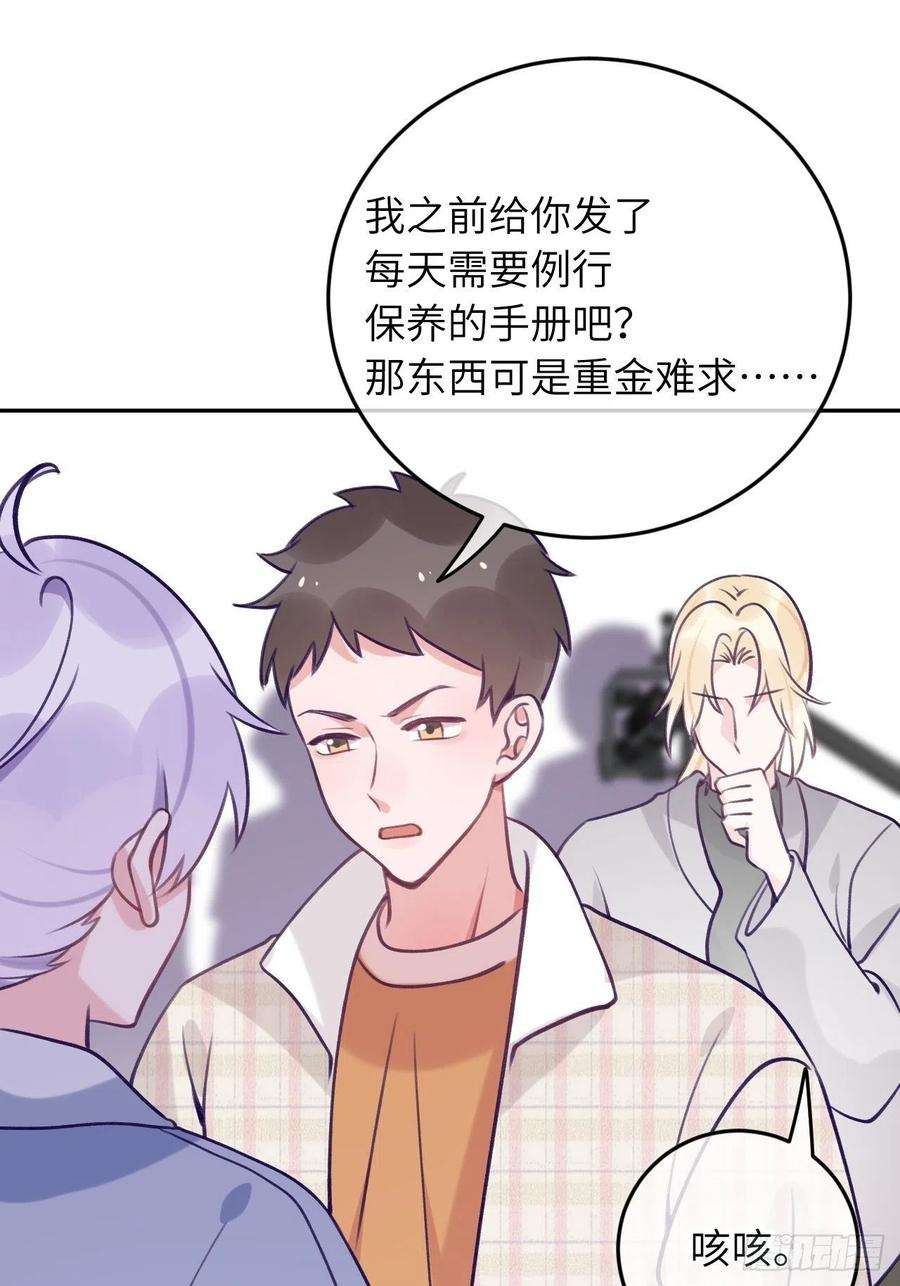 就咬一口，球球了56话 你们是一对儿吗？