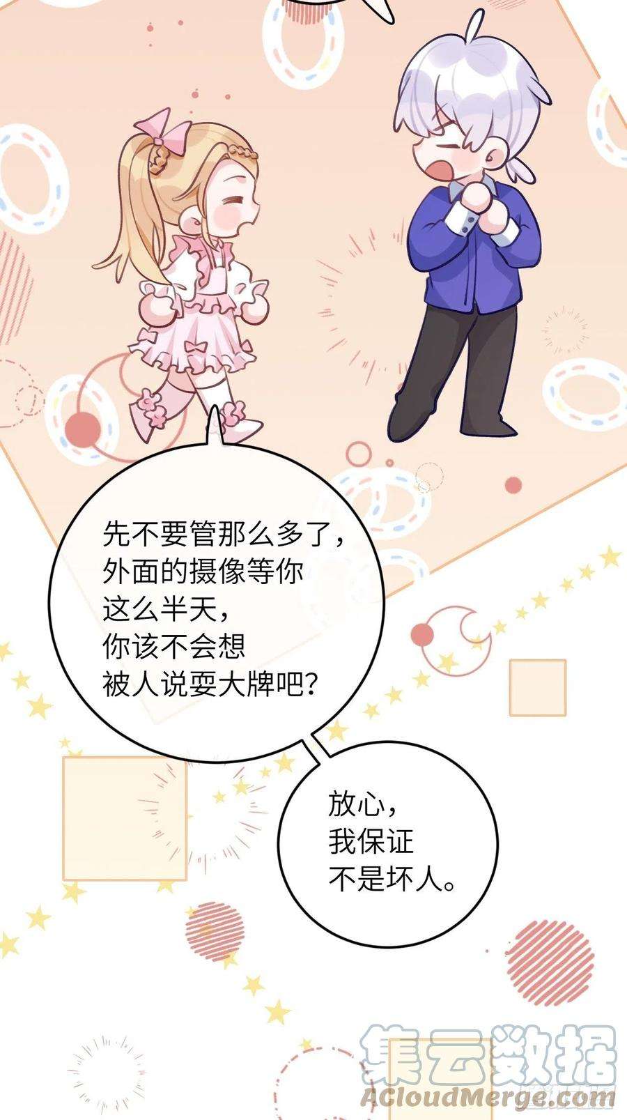 就咬一口，球球了57话 他醋劲儿可大了