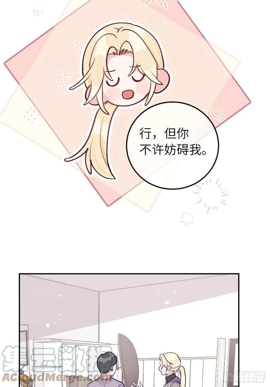 就咬一口，球球了57话 他醋劲儿可大了