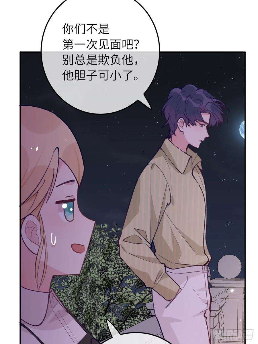 就咬一口，球球了58话 他们可都同居了