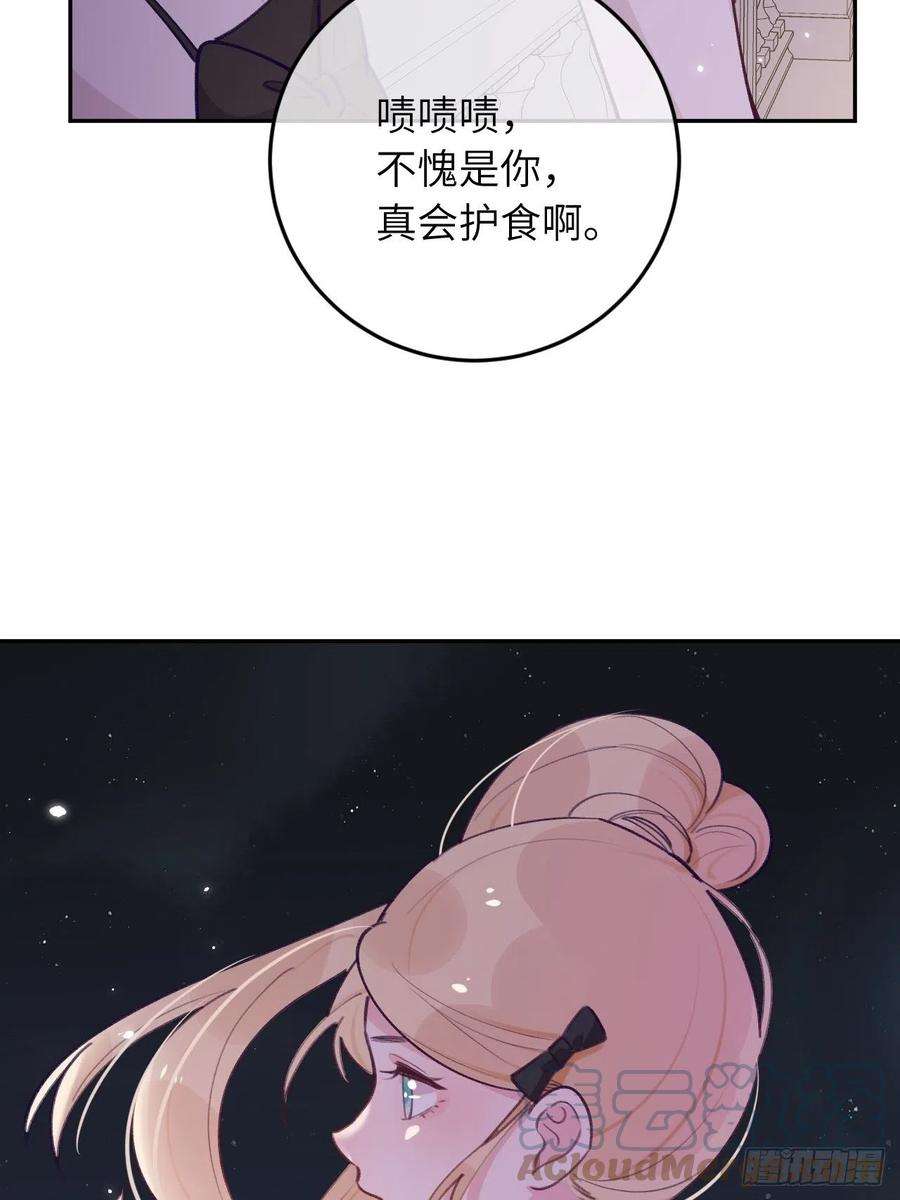 就咬一口，球球了58话 他们可都同居了