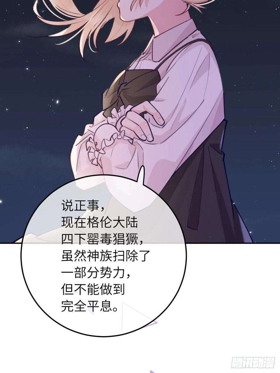 就咬一口，球球了58话 他们可都同居了