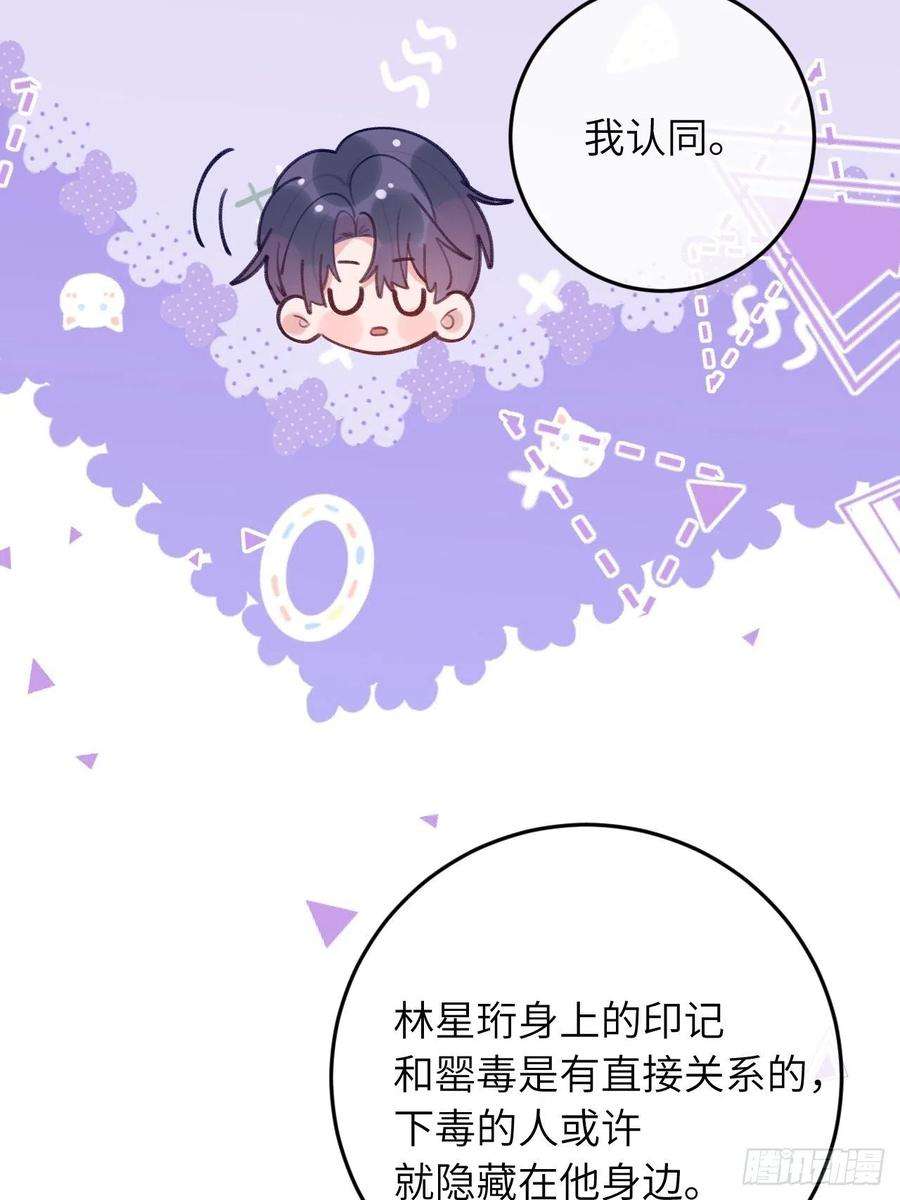 就咬一口，球球了58话 他们可都同居了