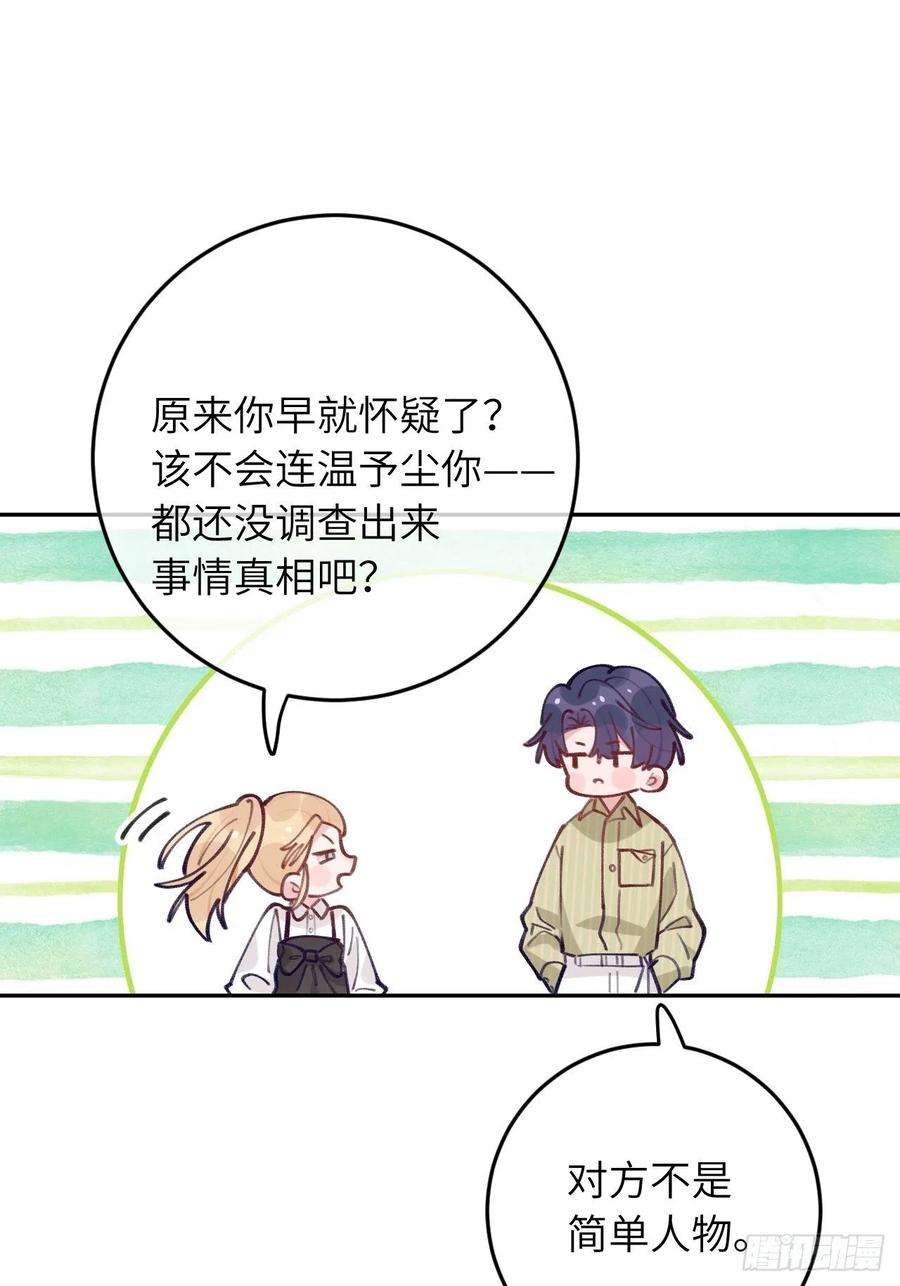 就咬一口，球球了58话 他们可都同居了