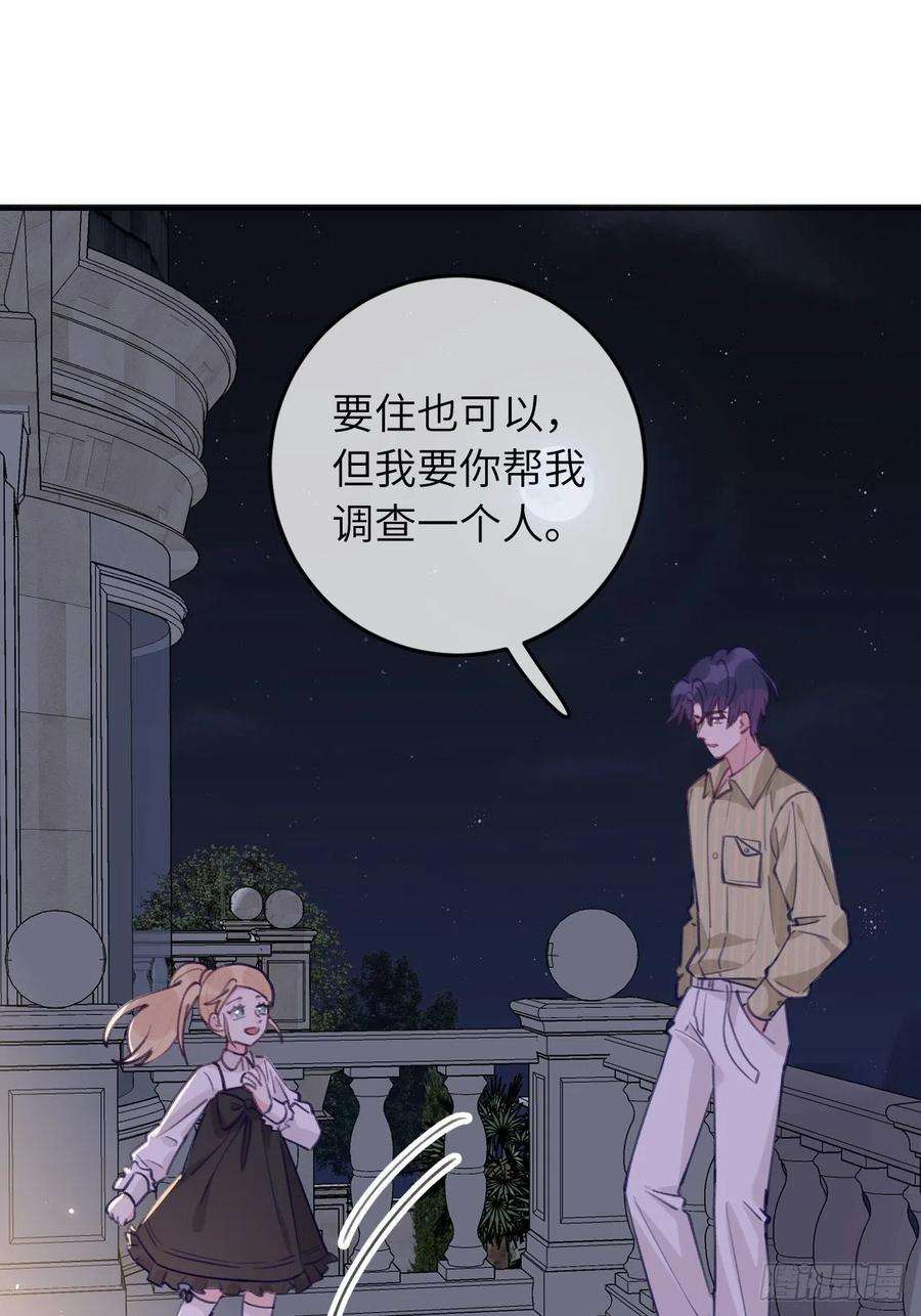 就咬一口，球球了58话 他们可都同居了