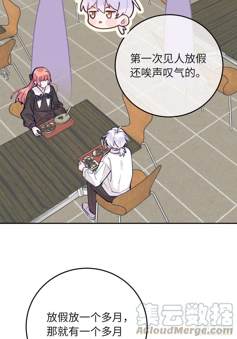 就咬一口，球球了58话 他们可都同居了