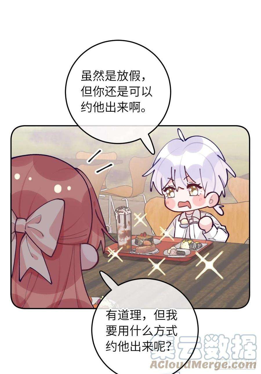 就咬一口，球球了58话 他们可都同居了