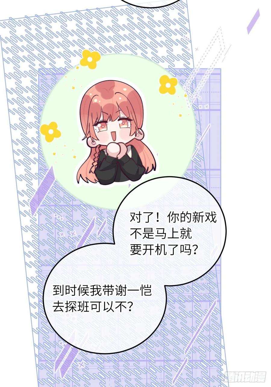 就咬一口，球球了58话 他们可都同居了