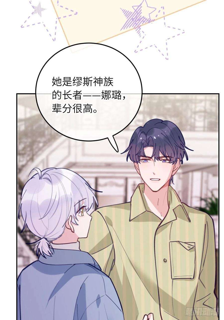 就咬一口，球球了58话 他们可都同居了