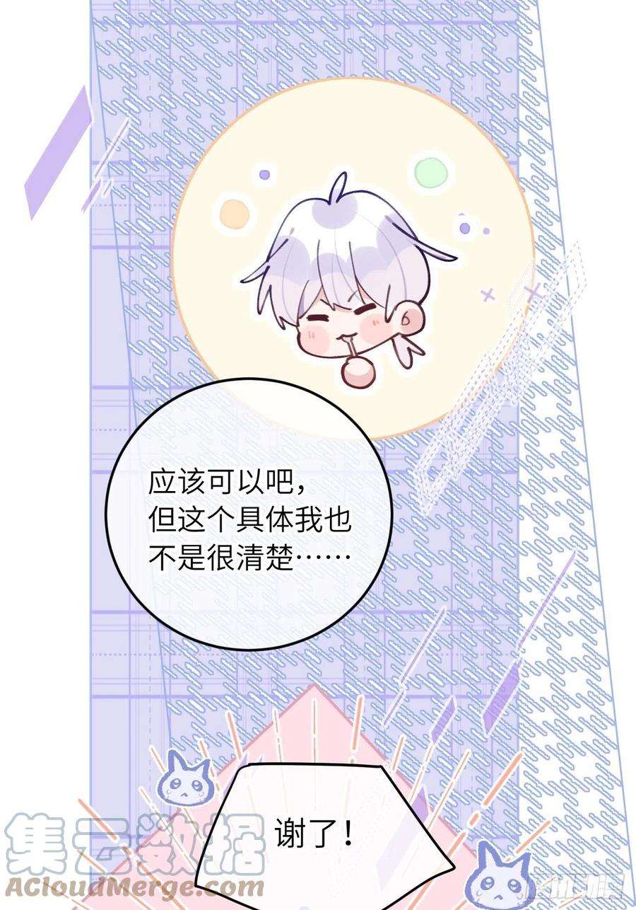 就咬一口，球球了58话 他们可都同居了