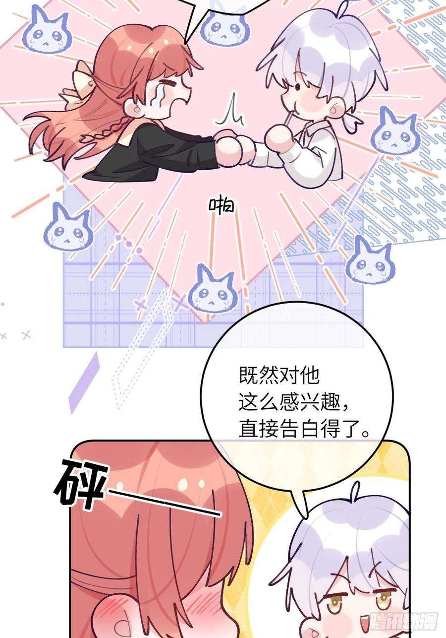就咬一口，球球了58话 他们可都同居了
