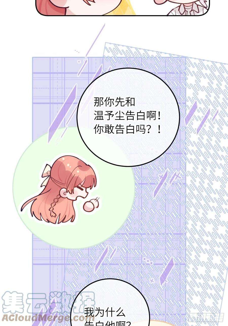 就咬一口，球球了58话 他们可都同居了