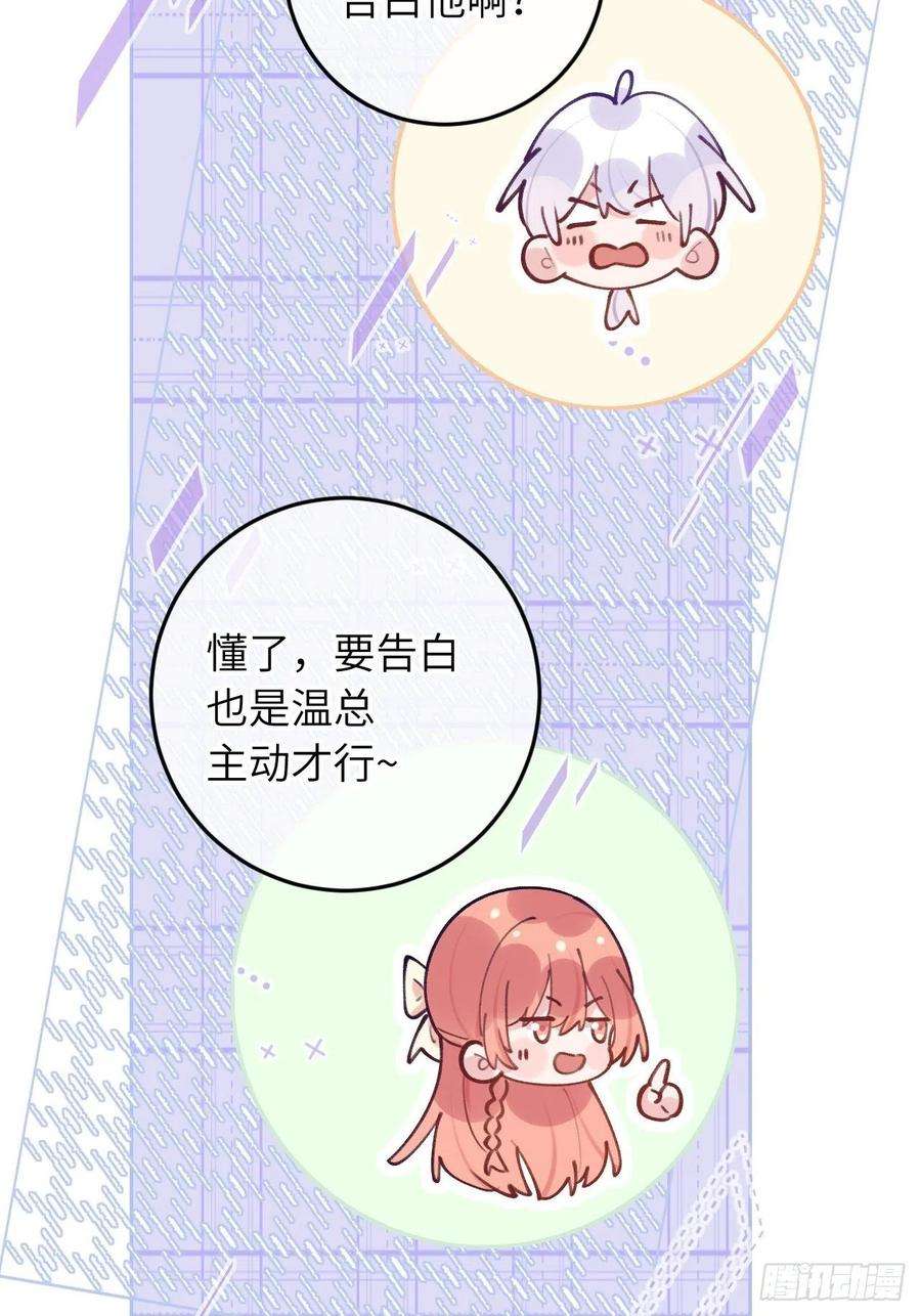 就咬一口，球球了58话 他们可都同居了