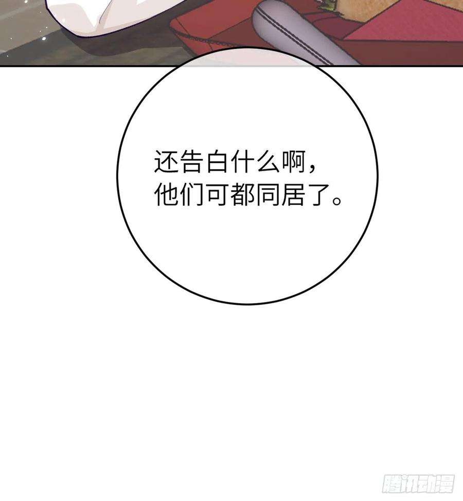 就咬一口，球球了58话 他们可都同居了