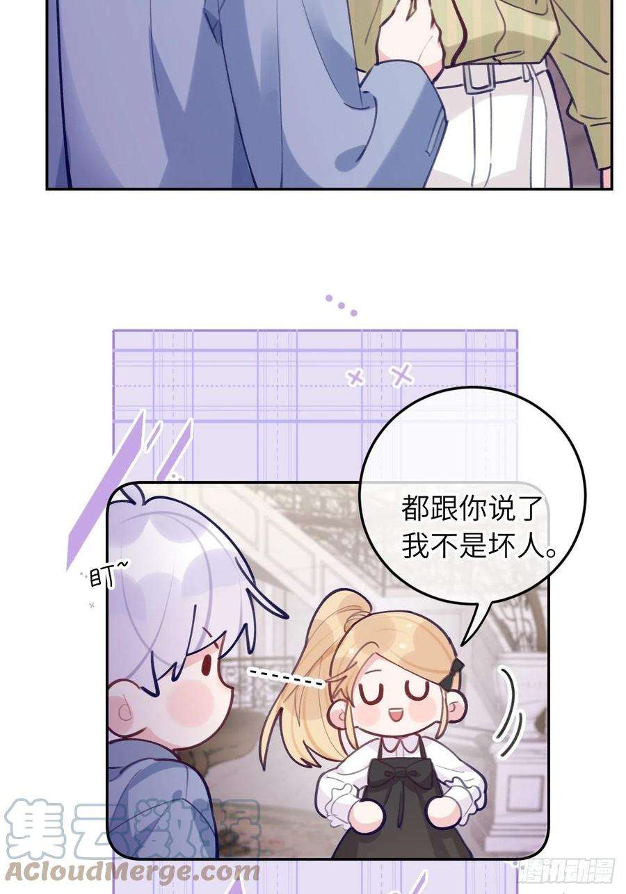 就咬一口，球球了58话 他们可都同居了
