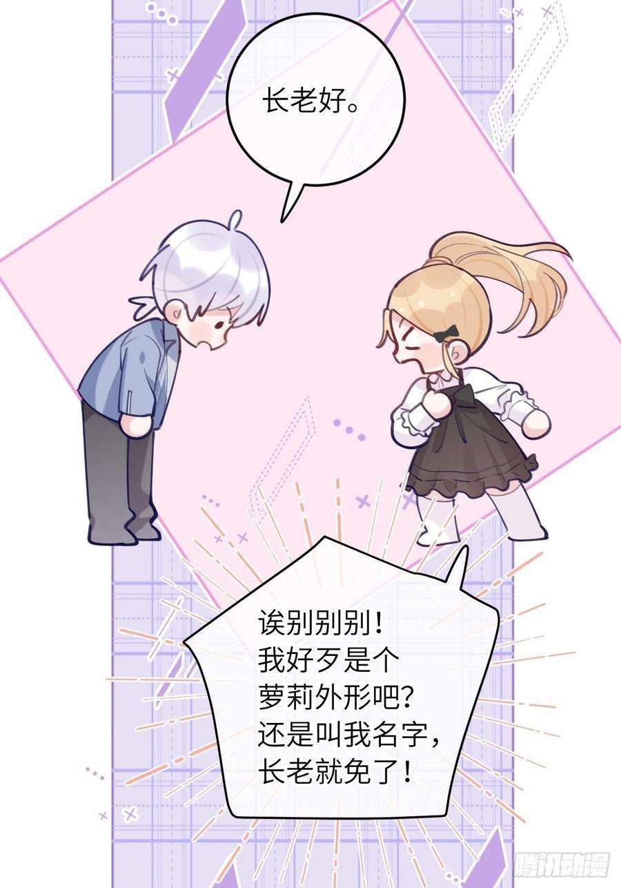 就咬一口，球球了58话 他们可都同居了