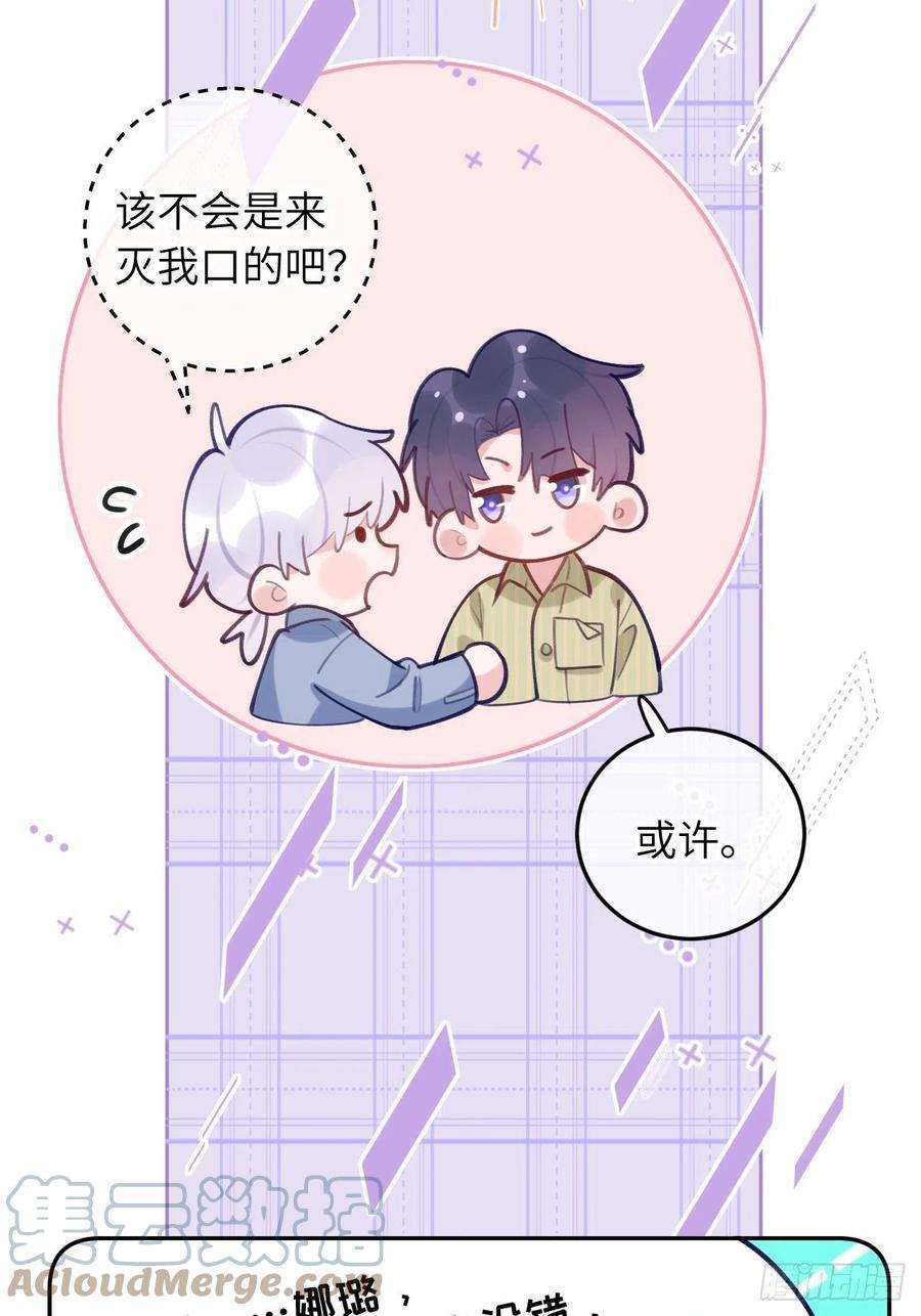 就咬一口，球球了58话 他们可都同居了