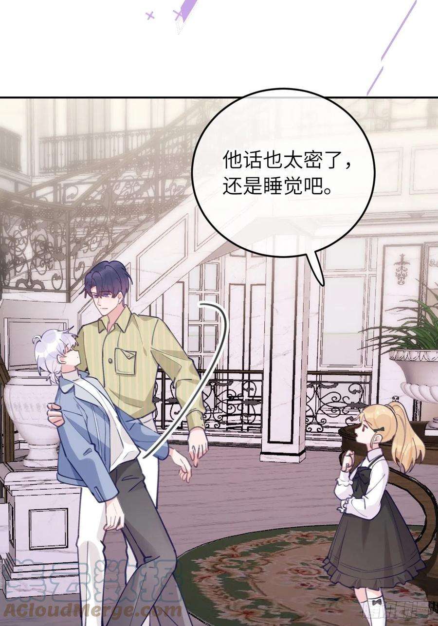 就咬一口，球球了58话 他们可都同居了