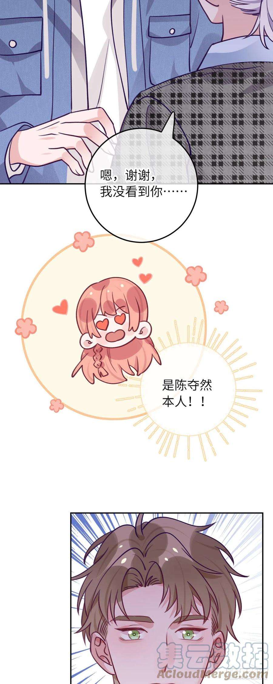 就咬一口，球球了60话 故人重逢