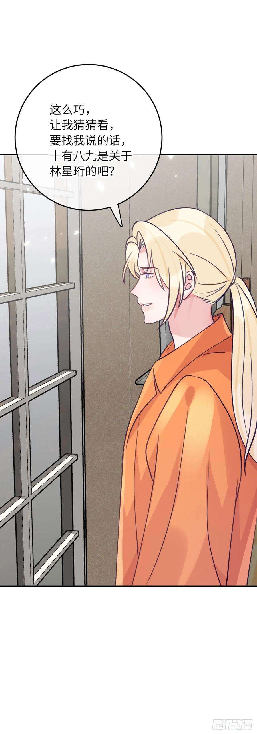 就咬一口，球球了60话 故人重逢