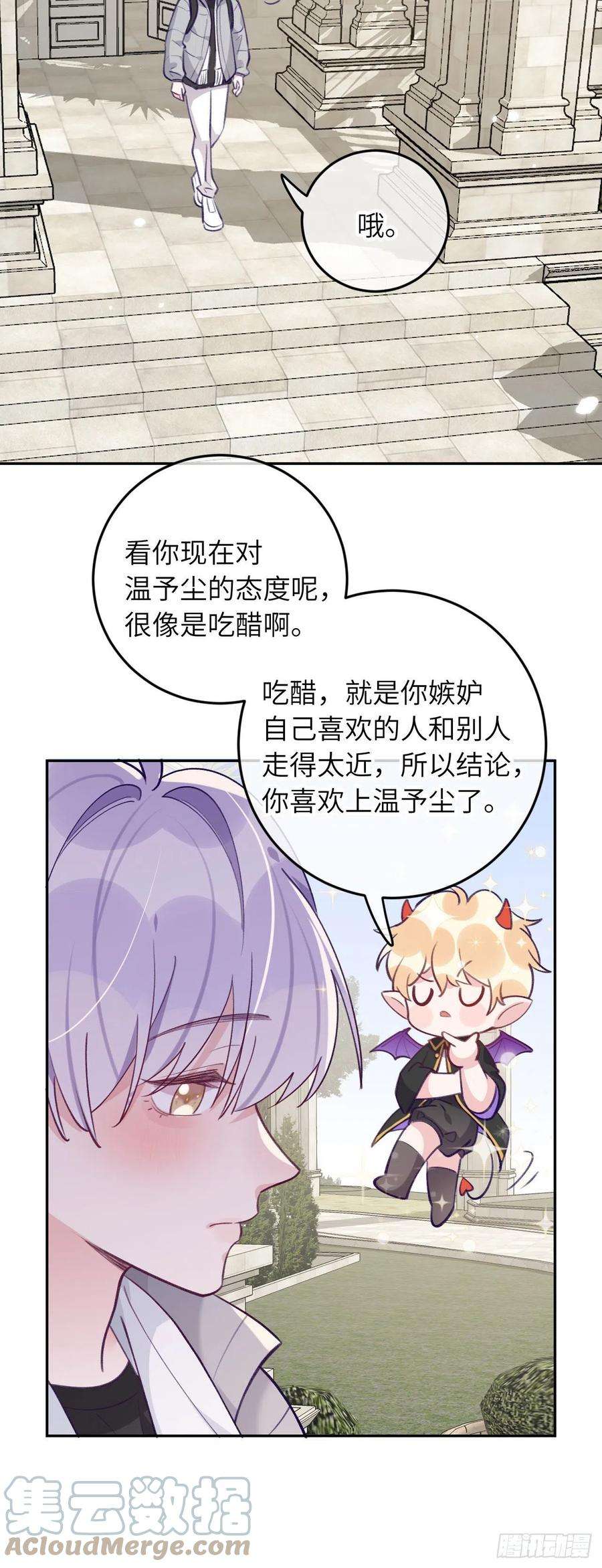 就咬一口，球球了63话 你坠入爱河咯