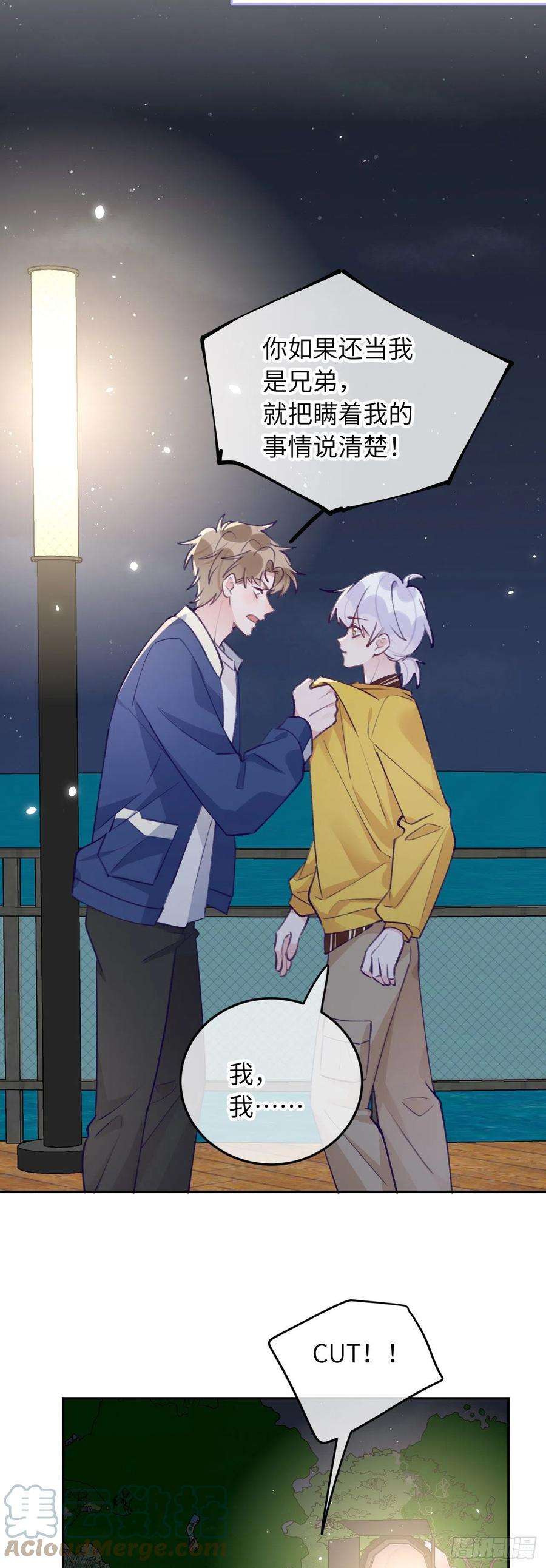 就咬一口，球球了63话 你坠入爱河咯