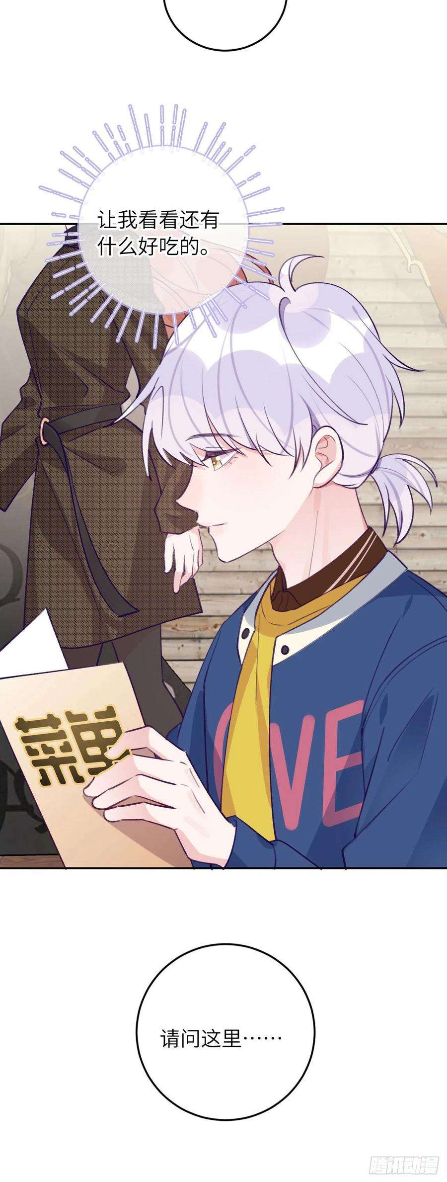 就咬一口，球球了63话 你坠入爱河咯