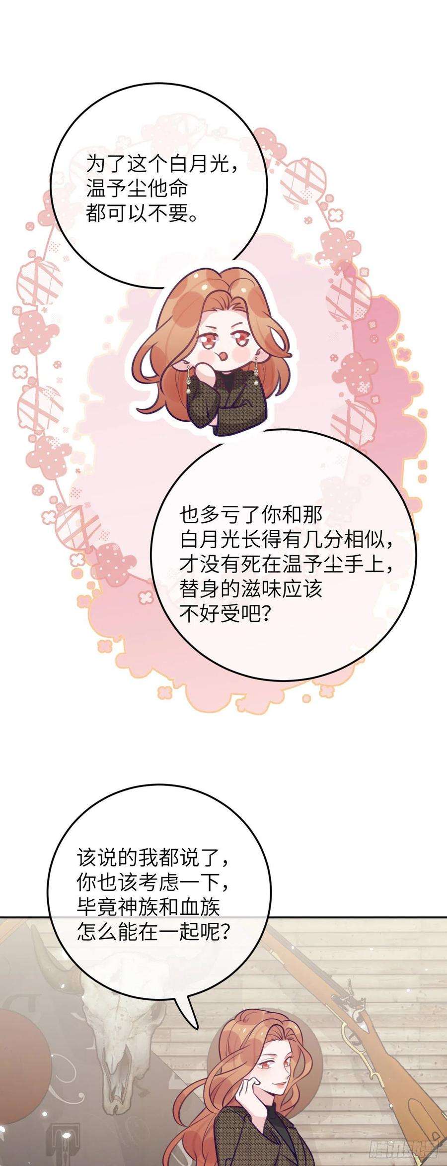 就咬一口，球球了64话 温予尘的白月光