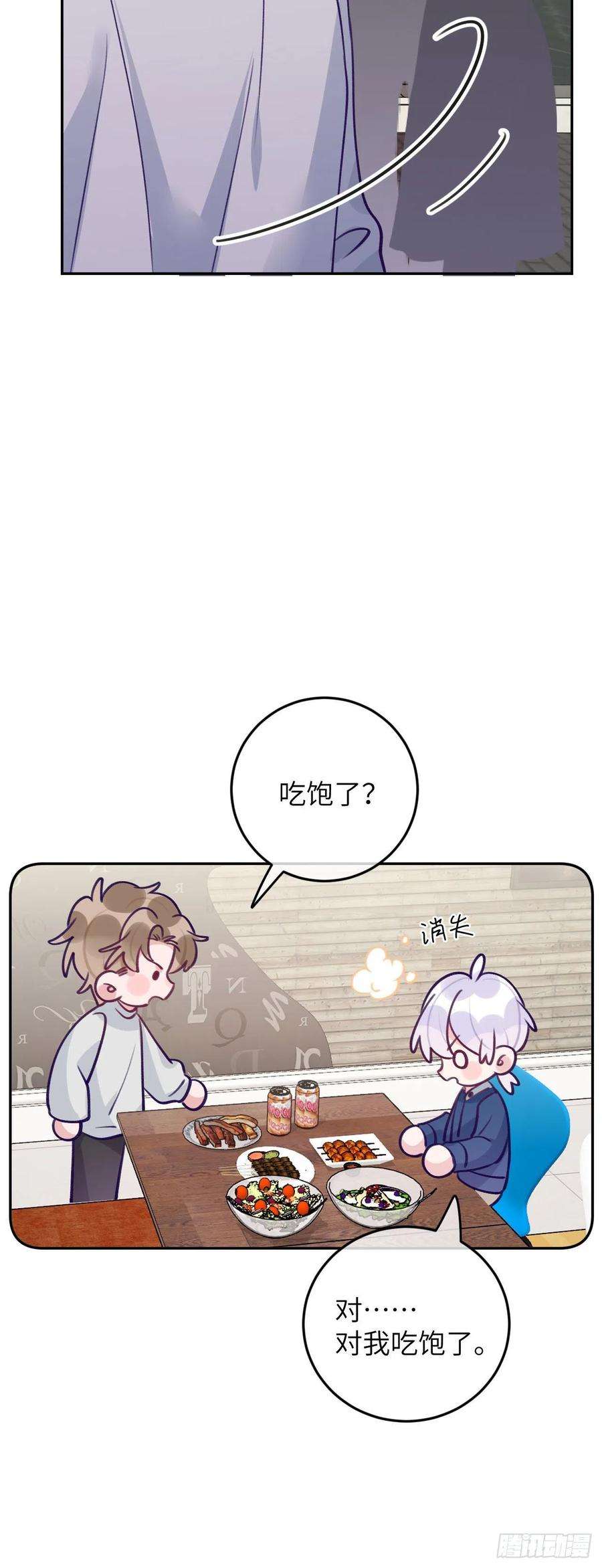 就咬一口，球球了64话 温予尘的白月光